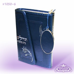 Tehillim Bais Malchus with Magnet Closure - Metallic Blue - Ashkenaz