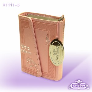 Siddur Bais Malchus with Magnet Closure - Pink - Sefard