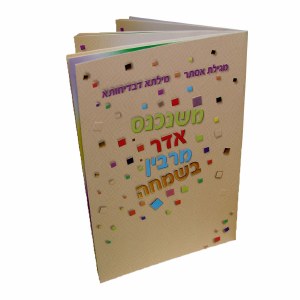 Megillas Esther Booklet - Colorful Squares Meshulav