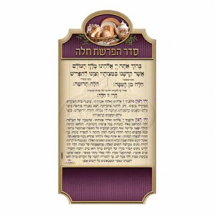 Magnet Hafroshos Challah Hebrew Menukad Purple 8.2" x 4.3"