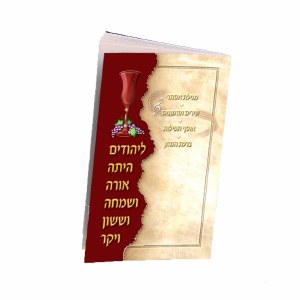 Megillas Esther Booklet with Halachos of Purim Meshulav