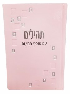 Tehillim with Tov L'Hodos Tefillos Pink Faux Leather [Hardcover]