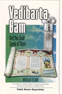 Vedibarta Bam Megilas Esther [Hardcover]