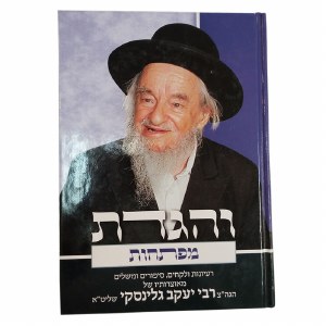 Vehigadeta on Sefer Maftechos [Hardcover]