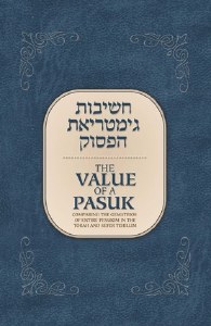 The Value of a Pasuk