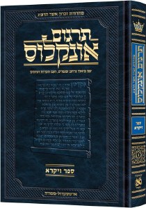 Targum Onkelos Vayikra Zichron Asher Edition Hebrew [Hardcover]