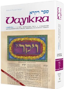 Vayikra (Leviticus) - In 1 Volume [Hardcover]