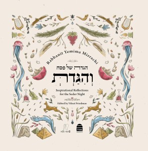 Vehigadit Pesach Haggadah Hebrew English [Hardcover]