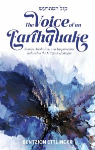 The Voice of an Earthquake [Hardcover]