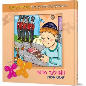 Voyle Moishy Zogt Emes [Hardcover]