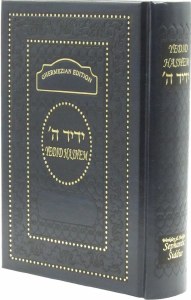 Yedid Hashem Sephardic Siddur Interlinear Translation Weekday and Shabbat [Hardcover]