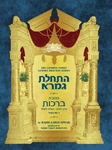 Bright Beginnings Workbook Haschalas Gemara Meseches Brachos Volume 1[Paperback]