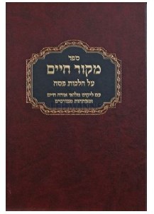 Sefer Mekor HaChaim on Hilchos Pesach {Hardcover]