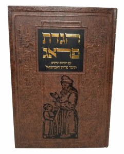 Haggadah Shel Pesach Hagadas Prague [Hardcover]