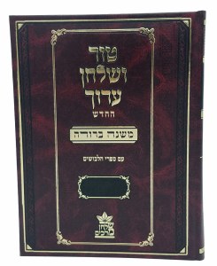 Tur Shulchan Aruch Shulchan Melachim Chol Hamoed - Purim (Simanim 530-697) [Hardcover]