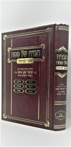 Haggadah Shel Pesach Even Yisroel [Hardcover]