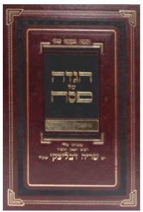 Haggadah Shel Pesach Machsheves Betzalel [Hardcover]