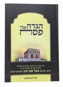 Haggadah Shel Pesach Baal Shem Tov [Hardcover]