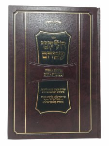 Chelkeinu Imohem Purim Pesach Shavuos Tisha B'av [Hardcover]