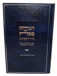 Haggadah Shel Pesach B'Yad HaRishonim [Hardcover]