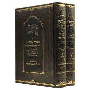 Mishnah Berurah with Sefer Mishnah Achronah Hilchos Shabbos 2 Volume Set [Hardcover]