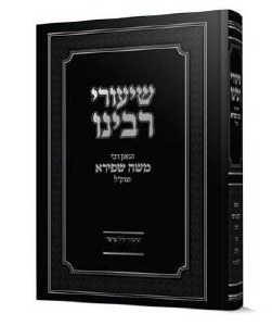 Shiurei Rabbeinu Moshe Shapiro on Chanukah [Hardcover]