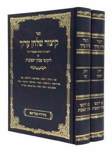 Kitzur Shulchan Aruch Im Likkutei Piskei Teshuvos Hebrew 2 Volume Set [Hardcover]