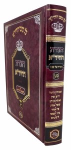 Haggadah Shel Pesach Hagadas Hachida [Hardcover]