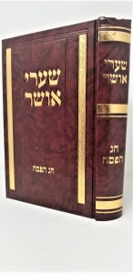 Shaarei Osher Chag HaPesach [Hardcover]