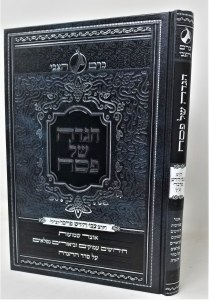 Haggadah Shel Pesach Kerem HaTzvi [Hardcover]