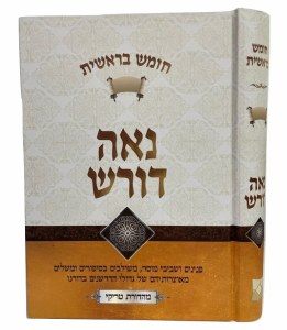 Naeh Doresh Bereishis [Hardcover]