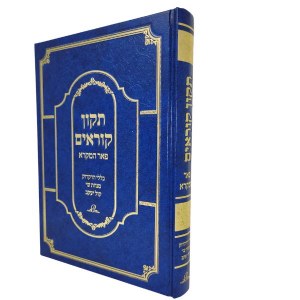 Tikkun Korim Peer HaMikra Hebrew Blue [Hardcover]