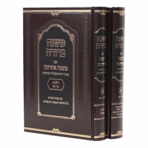 Mishnah Berurah Im Mishnah Achronah Hilchos Tefillah 2 Volume Set [Hardcover]