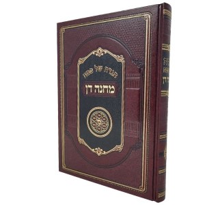 Haggadah Shel Pesach Machaneh Dan Hebrew [Hardcover]