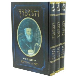 HaGaon Hebrew 3 Volume Set [Hardcover]