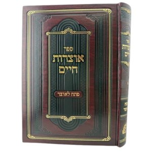 Otzros Chaim Pesach LaOtzer Volume 3 [Hardcover]