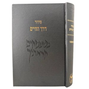 Siddur Derech HaChaim Hebrew Ashkenaz [Hardcover]