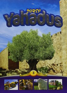 Yahadus Curriculum Book 3 Textbook