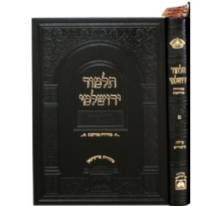 Talmud Yerushalmi Oz Vehadar Harbeh Hosafos Berachos Peah [Hardcover]