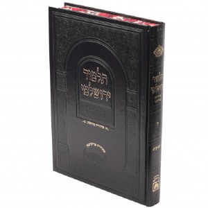 Talmud Yerushalmi Murcheves Shviis [Hardcover]