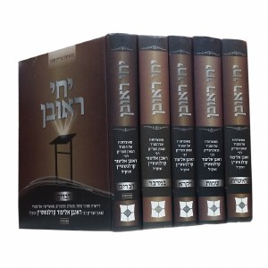 Yechi Reuven 5 Volume Set [Hardcover]