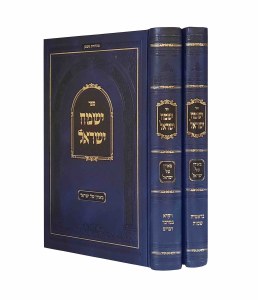 Yismach Yisroel 2 Volume Set [Hardcover]