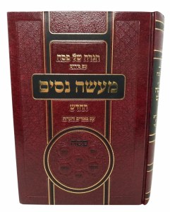 Haggadah Shel Pesach Maaseh Nissim [Hardcover]