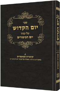 Yom Hakadosh - Volume 2 - Hebrew Edition