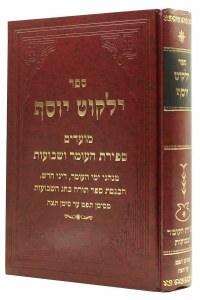 Sefer Yalkut Yosef Moadim Sefiras HaOmer Shavuos [Hardcover]