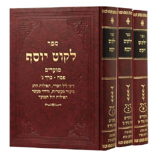 Sefer Yalkut Yosef Moadim Pesach 3 Volume Set [Hardcover]