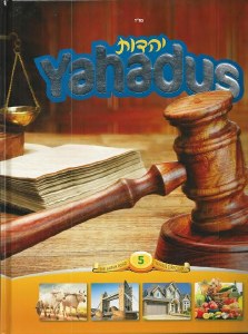 Yahadus Volume 5 [Hardcover]