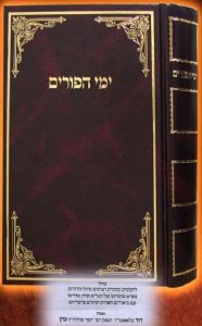 Yemei Hapurim