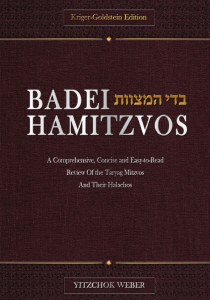 Badei Hamitzvos Volume One Bereishis Shemos [Hardcover]
