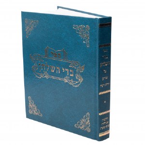 Badei HaShulchan Hilchos Aveilus Hebrew Volume 1 [Hardcover]